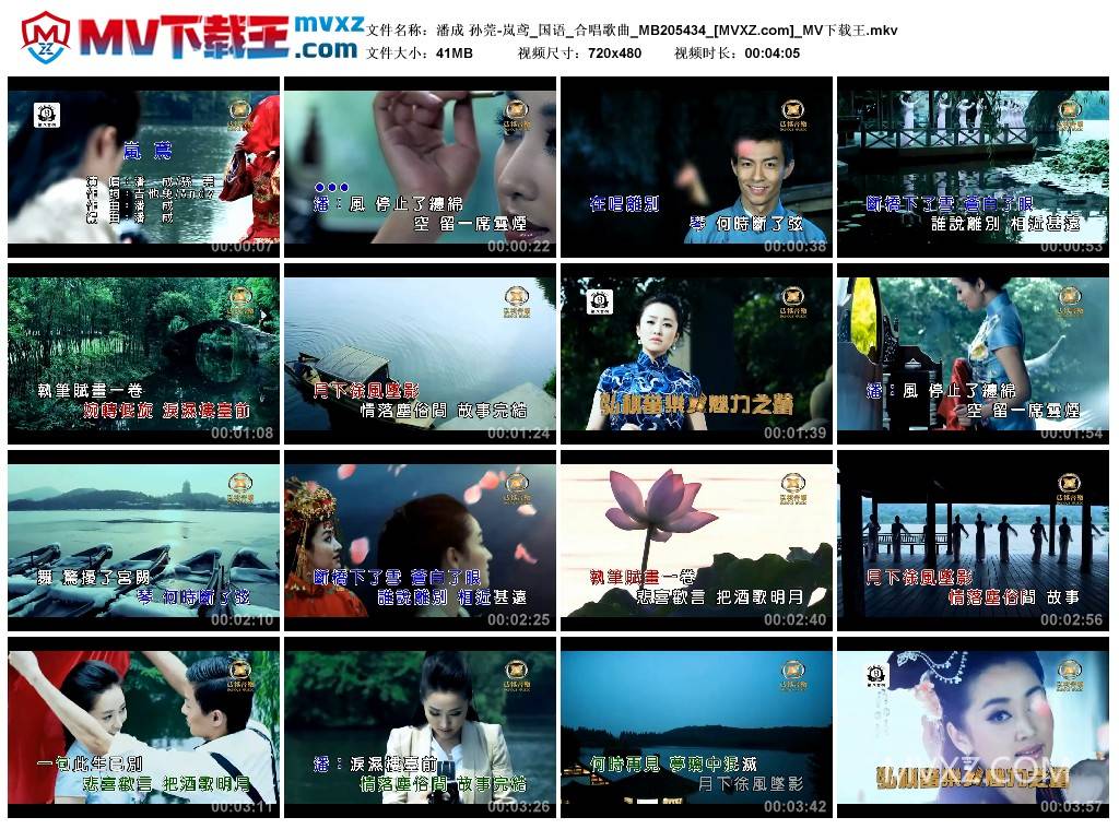 潘成 孙莞-岚鸢_国语_合唱歌曲_MB205434